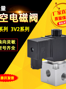 二位三通真空电磁阀大流量3V3/3V2-06/08-NC/NO常闭型常开负压