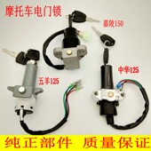 包邮 C摩托车电门锁中华125摩托车150电门锁 AWY125 摩托车WY125