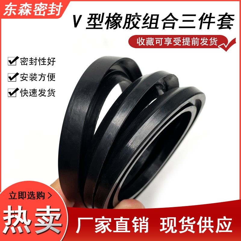V型橡胶三组合油封NBR10/12/14/16/18*20/22/24/30/32/33*5*6*8