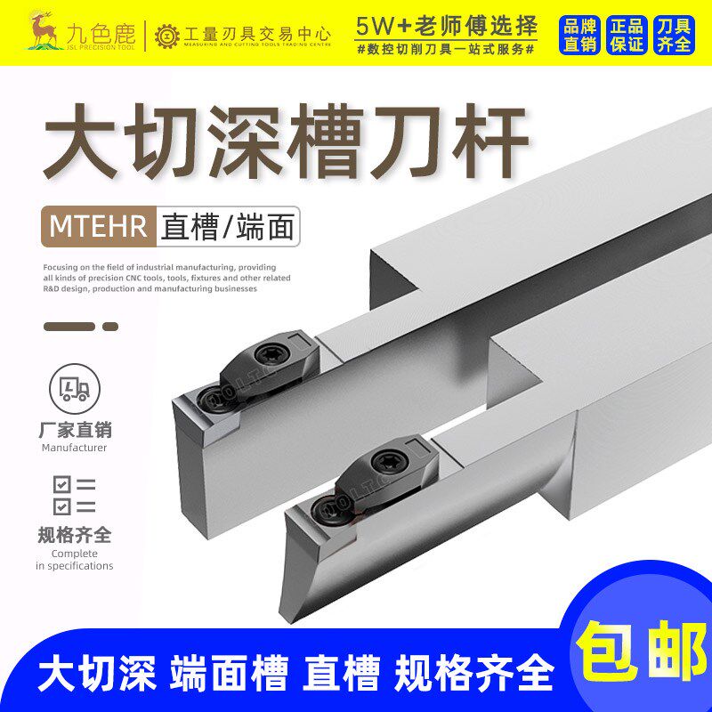 数控大切深切槽刀杆端面槽刀 8 10mm宽槽刀 MTEHR2525M08 3232P10