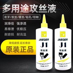积架牌攻丝液J1攻牙油耐腐蚀切削冷却降温润滑防锈钻孔切削润滑油