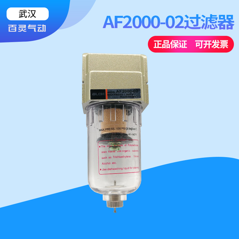 BLCH百灵气动油水分离器AF2000-02D过滤器放水阀自动排水器水油格