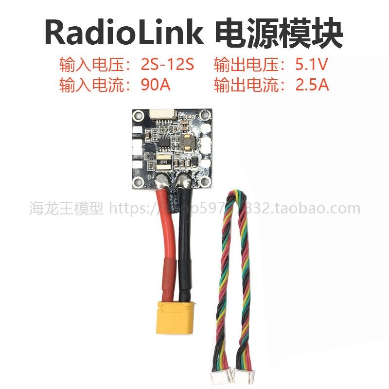 乐迪RadioLink MINIPIX/PIX飞控电源模块+分电板/电流计BEC连接线
