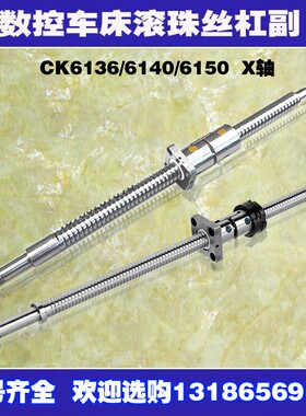玉环欧利达数控车床滚珠丝杠ck0640机床中托拖板x轴原厂研磨丝杆