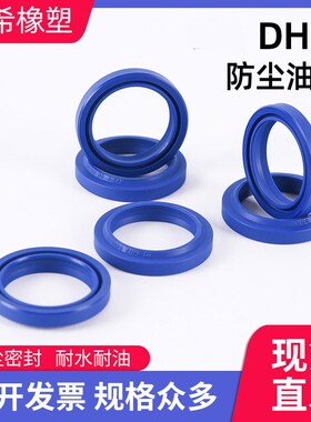 液压油缸油封DHS40/45/48/50/53*48/53/56/58/61*65O型密封防尘