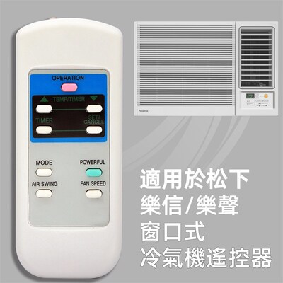 樂信聲窗口式空調冷氣機遙控器ACXA75C02020 4189 RC CW-XN719JA