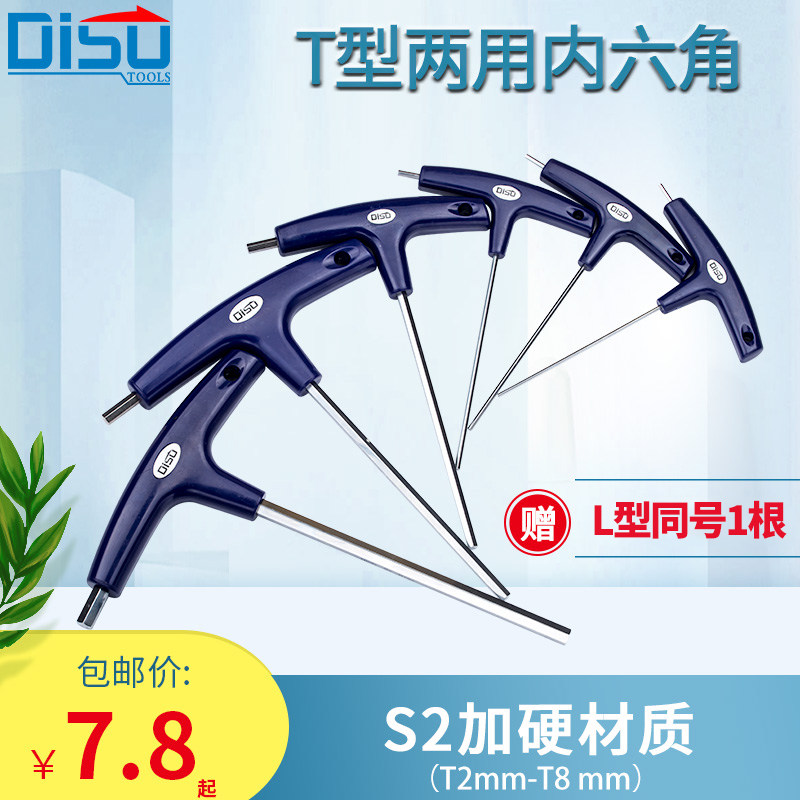 迪速T型内六角扳手单个带手柄两用S2加硬平头T字内六方板手m2-8号,农用物资,苗木固定器/支撑器,淘宝优惠券,粉丝福利购,淘宝优惠卷