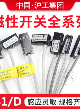 沪工磁性接近开关D-C73/A73/A93/Z73气动感应开关 CS1-U-F-G-J-S