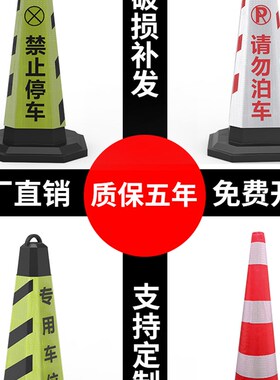 停车桩禁止停车塑料路锥方锥交通反光锥警示柱雪糕筒路障请勿泊车