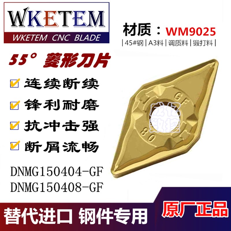 连续断续 数控刀片DNMG150408/04-GF机夹刀刀粒45#钢A3调质锻
