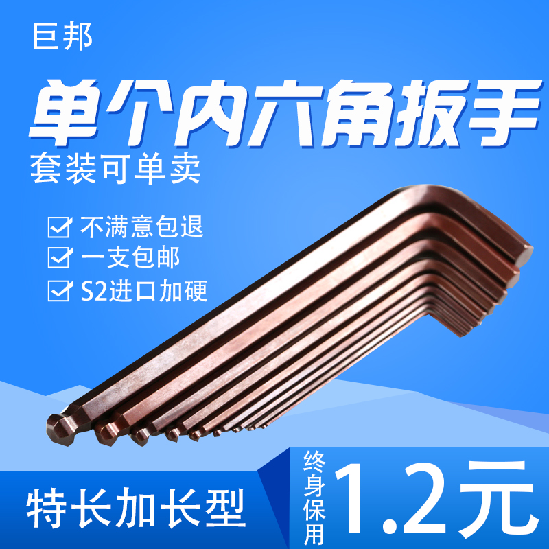 3mm6mm8mm公制s25mm加长内六角扳手单个套装工具全套12mm4mm14