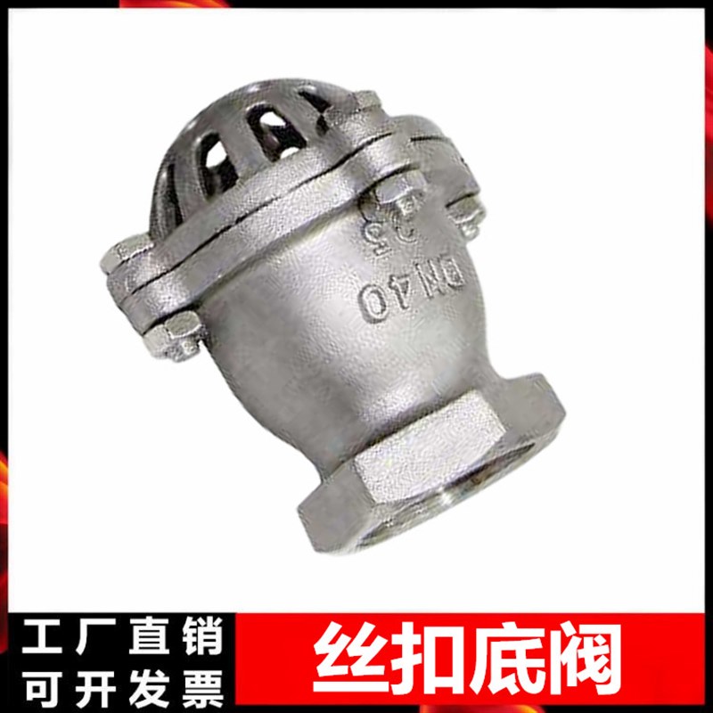 201/304不锈钢丝扣底阀水泵吸水底阀螺纹底阀H12W-6P升降式井底阀