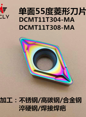 不锈钢淬硬钢专用55度菱形单面外圆刀片DCMT11T304/11T308MA刀粒