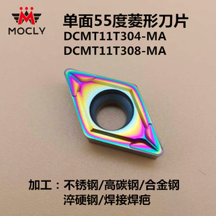 不锈钢淬硬钢专用55度菱形单面外圆刀片DCMT11T304 11T308MA刀粒