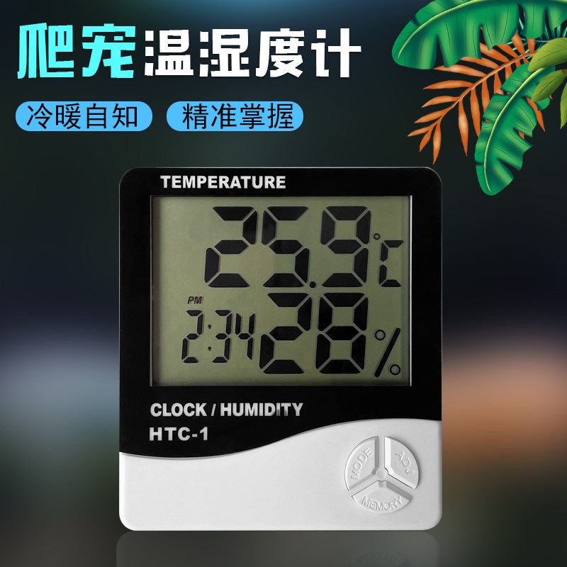 电子温湿度计家用室内蜥蜴芦丁鸡高精度壁挂爬宠创意干湿温度计表
