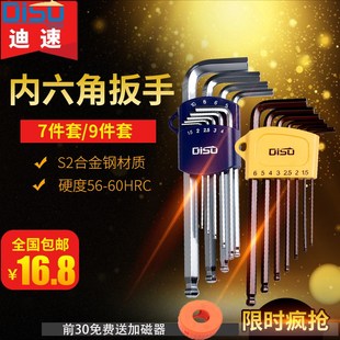 迪速S2内六角扳手套装 公制球头7件套9件套加硬L型内六方板手6件套