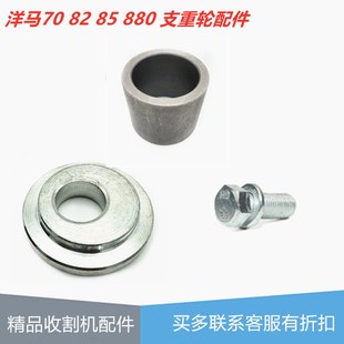 隔套 85g 锁紧垫片 880收割机配件支重轮螺栓M14X 洋马70