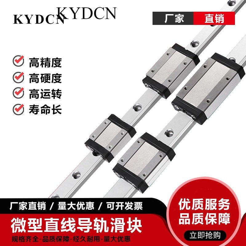 微轨直线导轨高精度 滑块 加长滑块 MGN/MGW 国产滑轨7C/9C/12C/