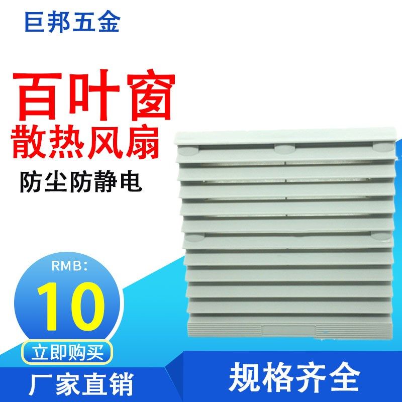 配电柜防尘通风过滤网网组轴流风扇风机机柜散热风扇百叶窗网罩,农用物资,苗木固定器/支撑器,淘宝优惠券,粉丝福利购,淘宝优惠卷