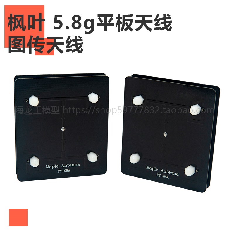 5.8g平板天线 图传天线 监控wifi 枫叶 滤波天线 14dB 物联网