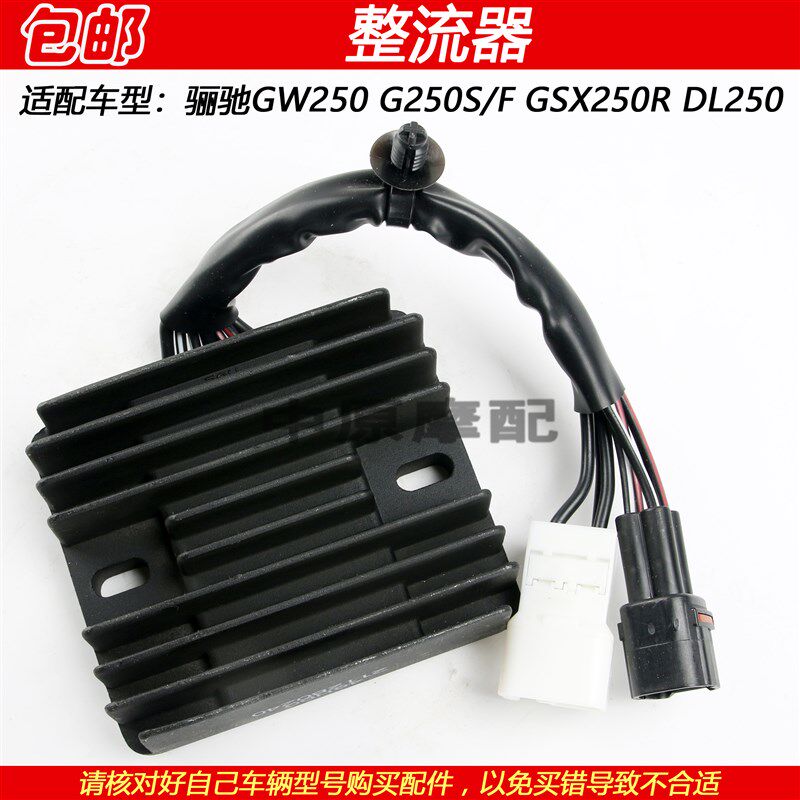 适配豪爵铃木骊驰GW250 GW250S/F GSX250R DL250稳压充电器整流器