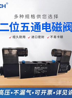 BLCH双线圈电磁阀4V220-08/120-06/320-08/10/420-15两位五通气阀