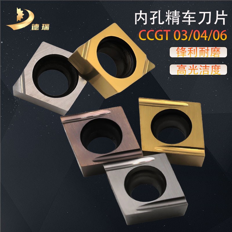 数控精车刀片菱形CCGT09T30403/0401/0602钢件不锈钢开槽内孔刀粒