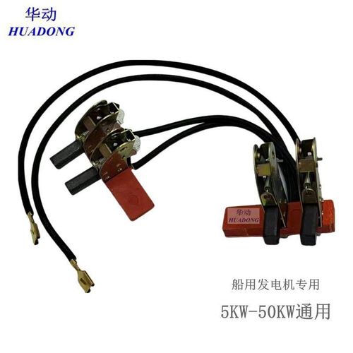 船用发电机5KW50KW专用碳刷总成8*10*32 J204碳刷 胶木20mm*70mm