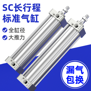 SC长行程薄型活塞标准气缸气压伸缩缸推杆气动大推力配件32