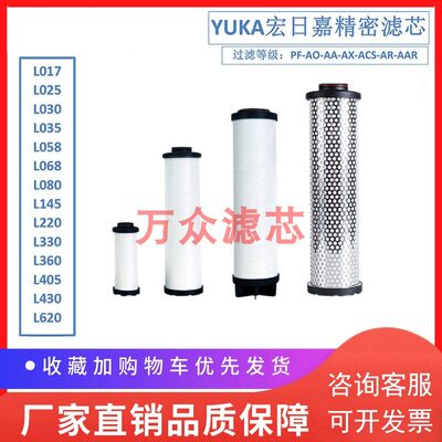 YUKA冷干机管道精密过滤器滤芯L430AO L430AA  L430AX L405ACS/AR