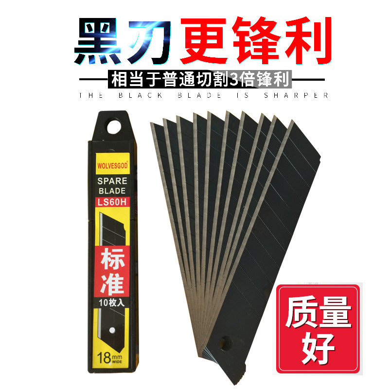 狼神美工刀片大号工业用墙纸刀18mm壁纸刀加厚黑刃刀片小号美工刀,农用物资,苗木固定器/支撑器,淘宝优惠券,粉丝福利购,淘宝优惠卷