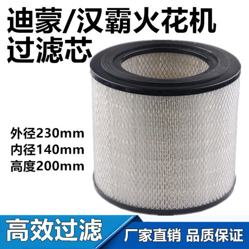 线切割配件迪蒙汉霸火花机过滤器过滤网过滤芯滤清230*140*200mm