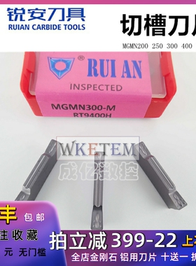 RUIAN锐安切槽刀片MGMN200 300 400M RT9400H9400F不锈钢割槽刀粒