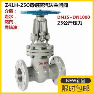 铸钢法兰闸阀Z41H DN100铸钢蒸汽导热油锅炉碳钢明杆闸阀DN200