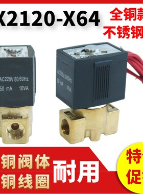 VX2120-X64 电磁阀VX2120-08两通2分接口常闭水阀220V不锈钢 3分