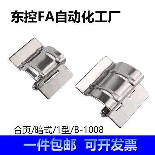 B-1008-1-2-3暗藏合页304不锈钢制铰链 隐形折弯内装铁镀锌隐藏式