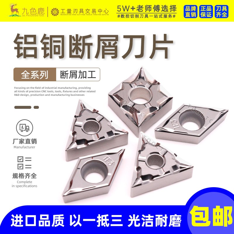 数控铝用刀片断屑高光外圆刀头菱形内孔镗孔铝铜用DCGT CCGT VCGT