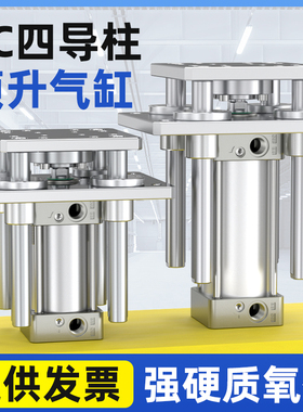 四导柱顶升气缸SC大推力流水线移载机治具四轴气缸机架气压伸缩缸