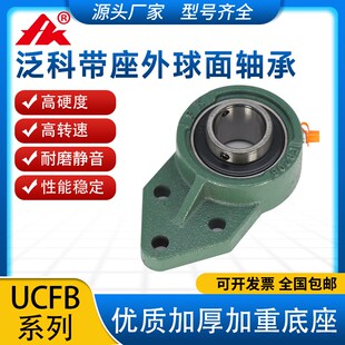 FK悬挂式 204FB205fb206fb207fb208fb209FB210 带座外球面轴承UCFB