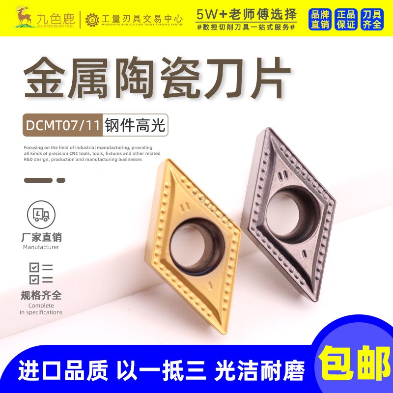 数控金属陶瓷刀片菱形55度带涂层钢件刀粒 DCMT070204 DCMT11T304
