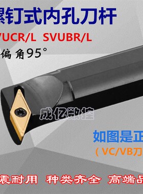 95度数控刀杆S16Q/S20R-SVUBR16 S16Q/S20R-SVUCR11车床内孔刀杆