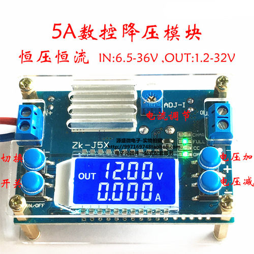 5A数控降压电源模块DCDC 可调恒压恒流液晶LCD多显示按键J5X
