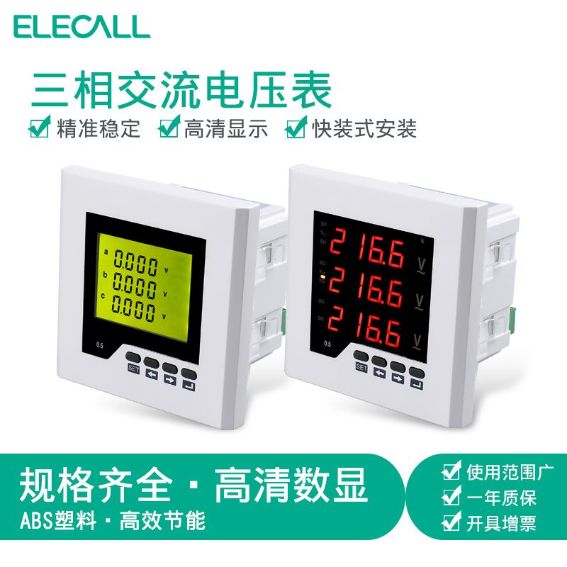 伊莱科数显三相交流电压表ELE-3AV23/2Y高精度液晶交流电压表定制