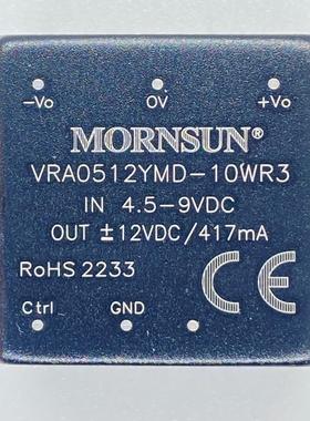 VRA0512YMD-10WR3金升阳DC-DC电源模块 5V转正负12V417mA 10W直拍