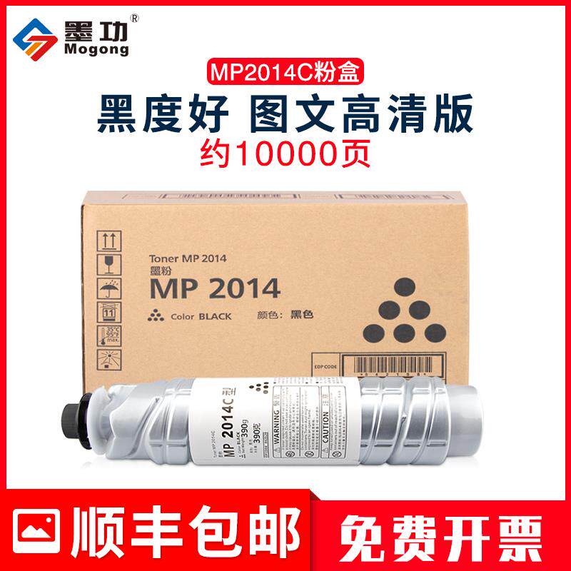 墨功适用理光mp2014c型墨粉2014 2014D 2014EN 2014AD M2700 M270