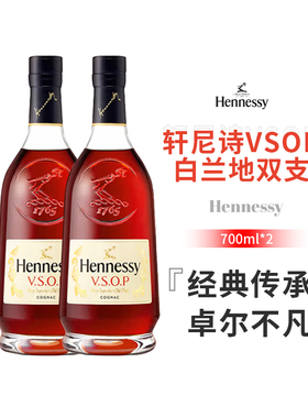 【专属链接】法国进口白兰地Hennessy白兰地vsop700ml双支洋酒