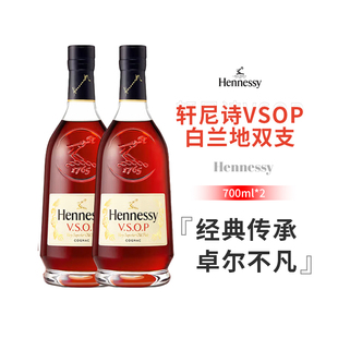 【专属链接】法国进口白兰地Hennessy白兰地vsop700ml双支洋酒