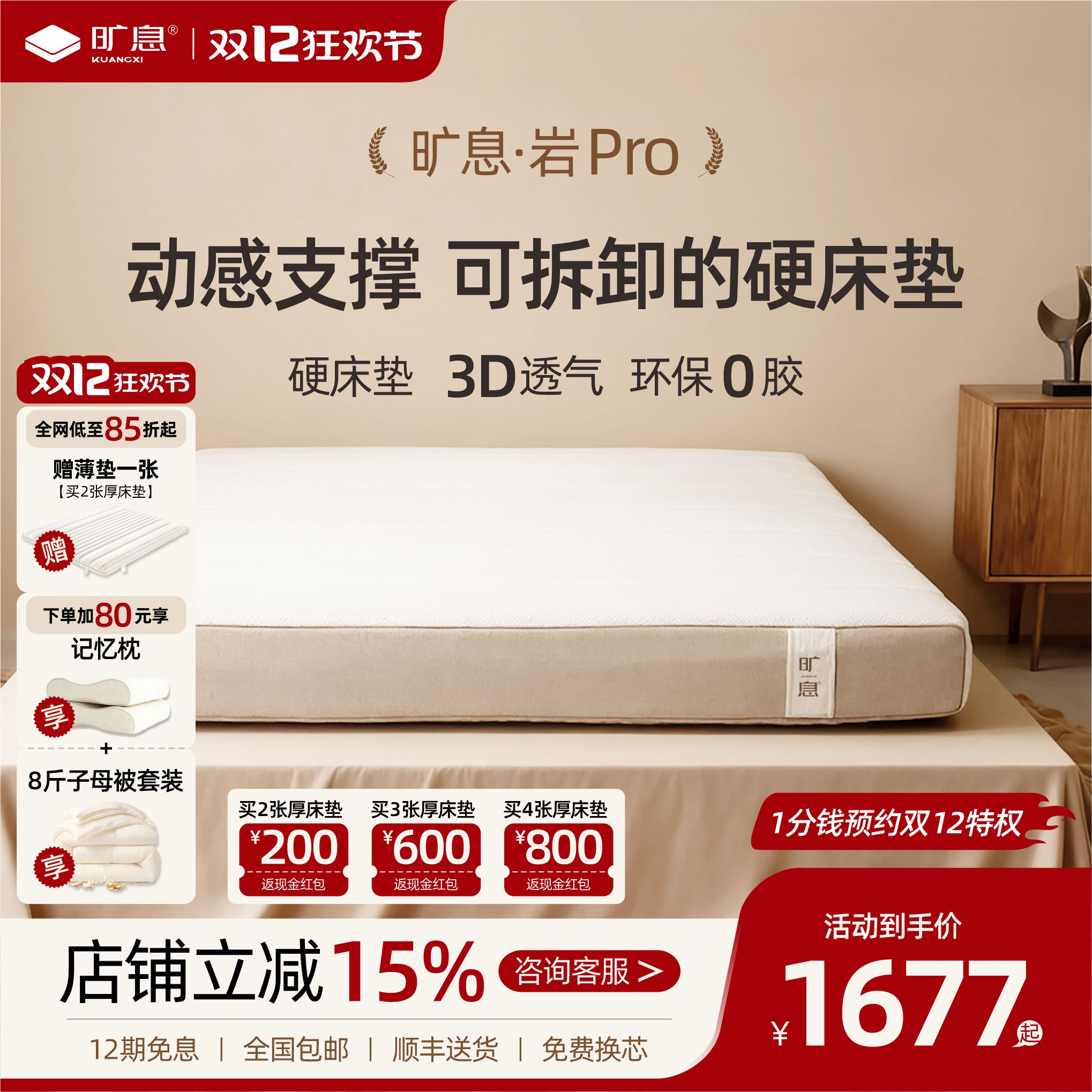 岩硬感可调家用护脊床垫席梦思