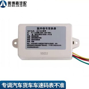 汽车货车里程表调码器车速码表速比调整器货车速度解码器脉冲信号