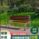 不锈钢公园椅户外靠背长椅休闲长条椅室外防腐硬木椅庭院广场长椅